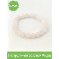 Браслет из натурального камня Розовый кварц, 8мм