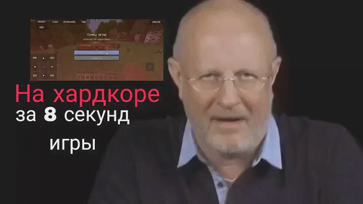 На хардкоре за 8 секунд в майнкравте