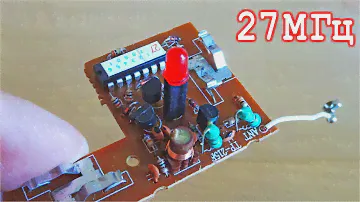 27 МГц БЕЗ КВАРЦЕВОЙ СТАБИЛИЗАЦИИ
