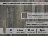 SPC напольное покрытие, кварц винил ламинат 43 класс Дуб серо-бежевый StoneStore Рустик 4.5 мм TODA ALMA