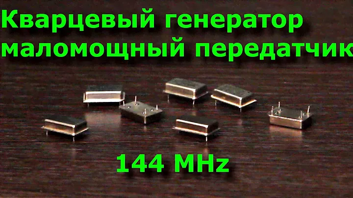 Эксперимент: кварцевый генератор - маломощный передатчик на 144 МГц. Испытание с выходом в поля.