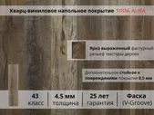 Кварц винил напольное покрытие, ламинат SPC 43 класс, Дуб темно-бежевый Кантри Рустик 4.5 мм TODA ALMA