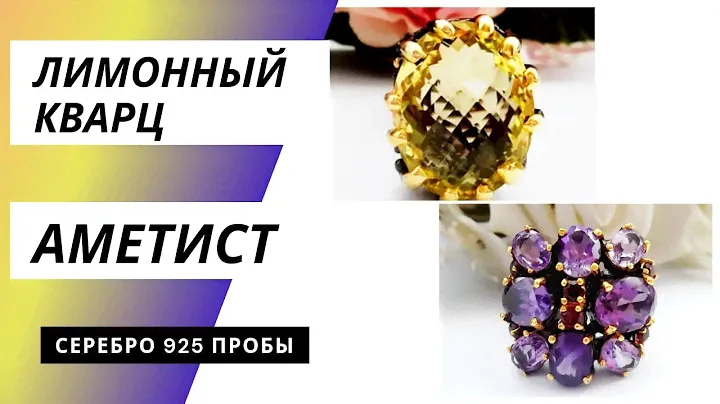 Аметист  Лимонный кварц  Украшения серебро 925 пробы