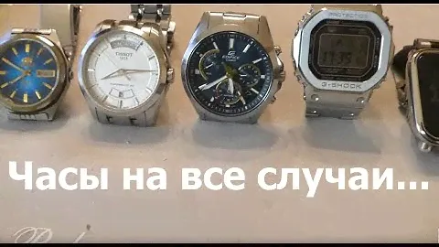 Коллекция часов - Orient, Tissot, Casio (edifice и G-Shock),  Amazfit Bip (Механика, кварц, смарт).