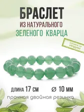 Браслет "Классика" 10 мм, из натурального камня Зеленый Кварц, 10мм